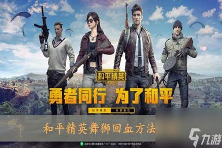 和平精英辅助手机大全(和平精英辅助器手机) 和平精英辅助手机大全(和平精英辅助器手机)